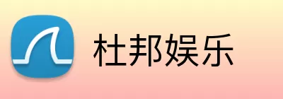 杜邦娱乐 Logo